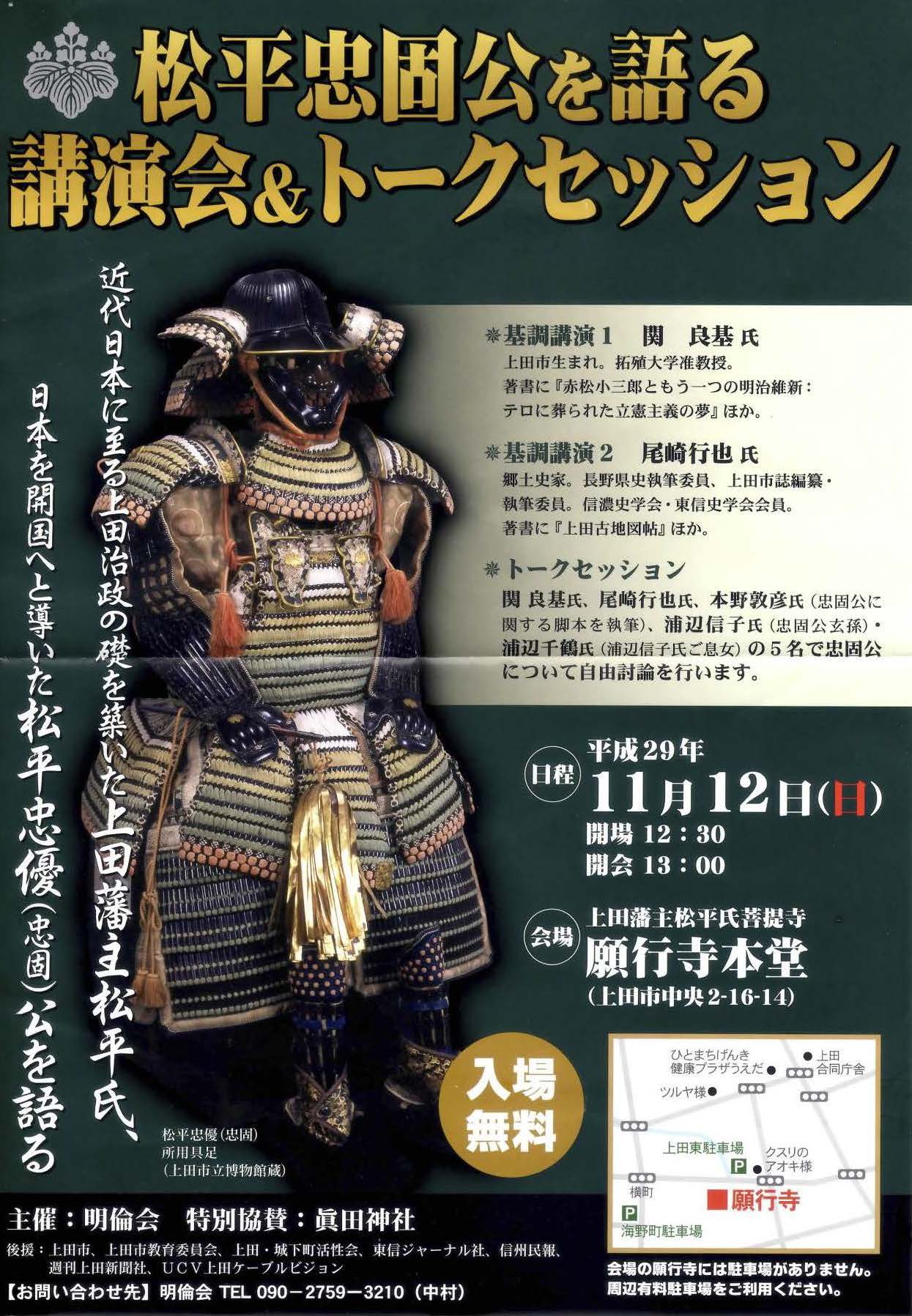 松平忠固史 開国 生糸貿易の父 日米和親 修好通商条約締結を断行した幕末老中 松平忠固の歴史 お知らせ